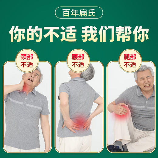 百年扁氏艾草精油膝盖贴 商品图1