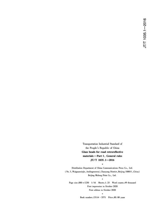 道路逆反射材料用玻璃珠 第1部分：通则（JT/T 1035.1—2016）英文版 商品图3