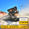 怪坡滑雪丨沈阳规模最大雪场·空调大巴免费接送·面向新人领队带滑·认识更多年轻人 商品缩略图0