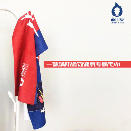 “蓝朋友”系列消防运动专属毛巾速干吸汗巾垫巾 商品图4