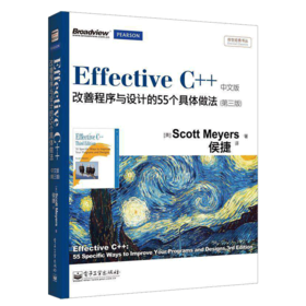 Effective C++：改善程序与设计的55个具体做法（第三版）中文版（双色）