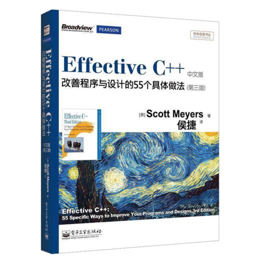 Effective C++：改善程序与设计的55个具体做法（第三版）中文版（双色） 商品图0
