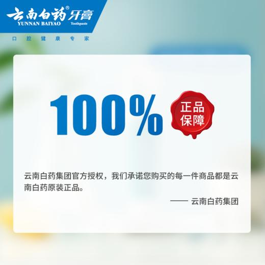【官方正品】云南白药牙膏护龈抗敏水润薄荷型护龈缓解牙齿敏感问题多规格可选强化牙本质 商品图4