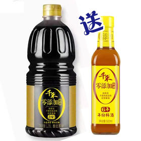 千禾酱油180天自然发酵1.28L赠500ml料酒（0202550）