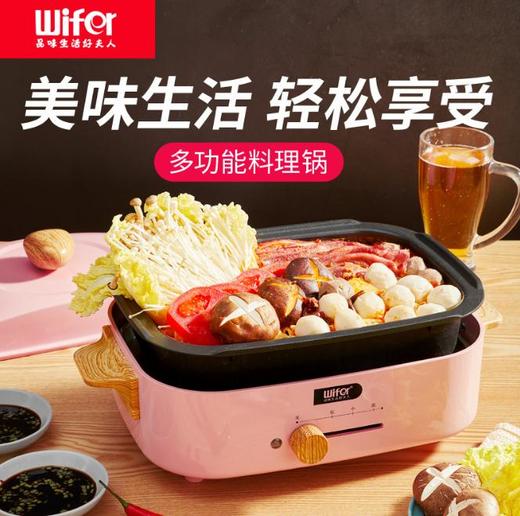 。Wifer多功能料理锅 家用煎肉烧烤锅 网红煮炒一体电火锅 商品图0
