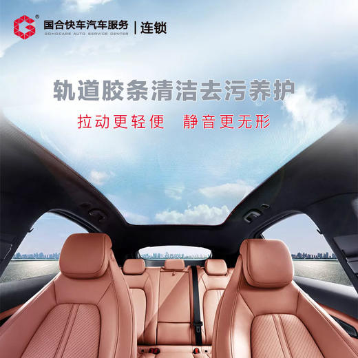 【保险积分兑换】美埠天窗养护 商品图1