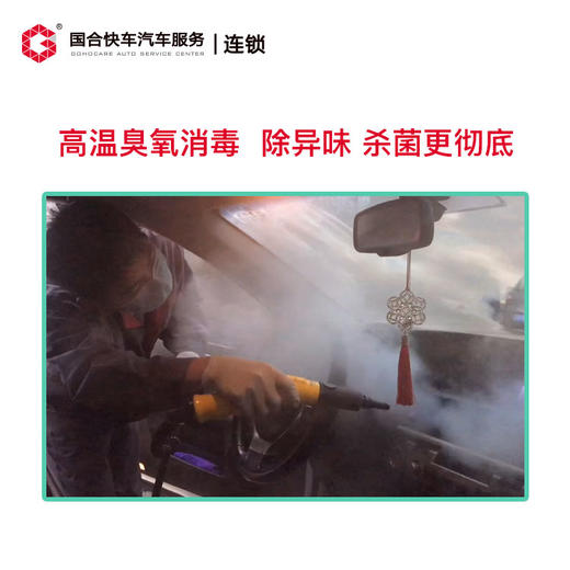 【保险积分兑换】美埠室内蒸汽消毒（含洗车） 商品图3