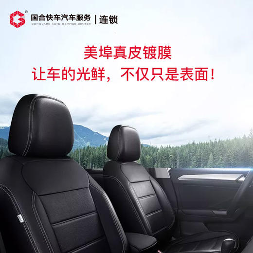 【保险积分兑换】美埠真皮镀膜 商品图4