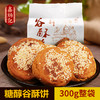 鑫炳记糖醇谷酥饼300g整袋山西特产零食小吃食品点心传统糕点 商品缩略图0