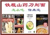 铁棍山药刀削面，220克/包，共计10包/组 商品缩略图1