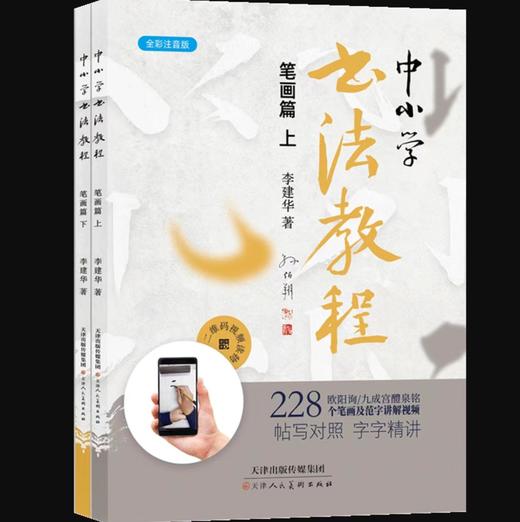 《中小学生书法教程》6本特惠装 商品图2