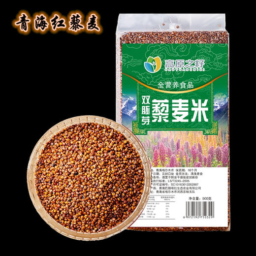 青海藜麦  高海拔种植  主食中的贵族，高颜值食材 商品图6