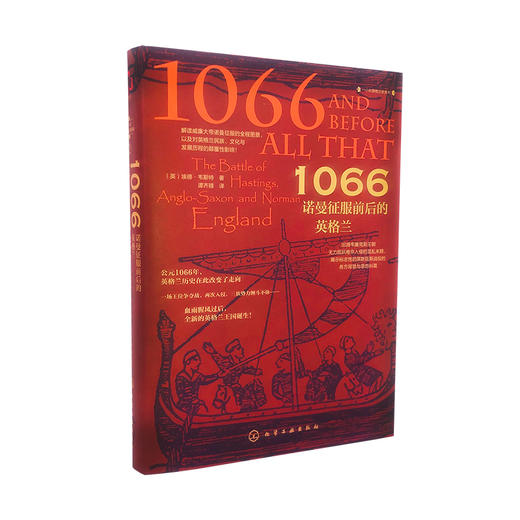 1066 诺曼征服前后的英格兰 英格兰历史英格兰语言 中世纪骑士城堡和士 英国史 欧洲史 世界史 中世纪历史 黑斯廷斯战役 商品图4