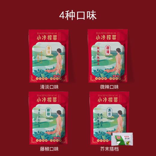 涪陵小净榨菜 新鲜腌制 脆嫩爽口 咸淡适中 一袋干掉