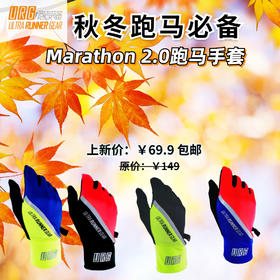 URG跑马手套Marathon 2.0男女户外运动跑步健身跑马拉松比赛手套 可定制