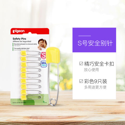 Pigeon/贝亲 安全别针小号9个卡装10882 固定尿布扣别针彩色别针 商品图5