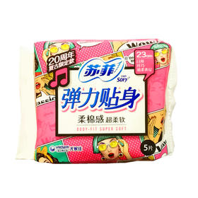 苏菲弹力贴身柔棉感超柔软23cm日用卫生巾【5片/包】