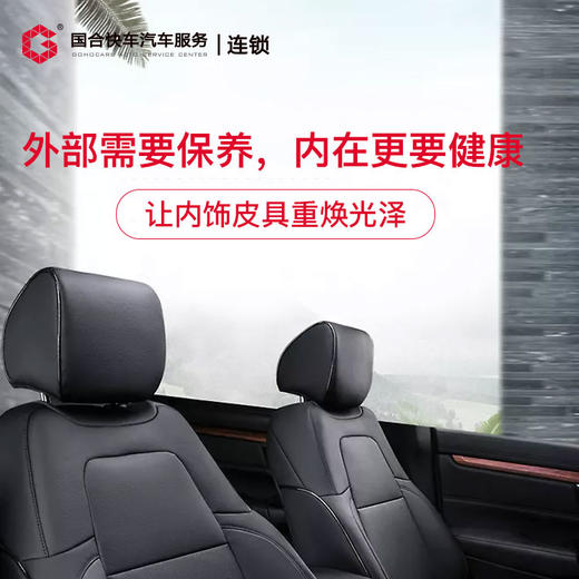 【保险积分兑换】美埠真皮镀膜 商品图1