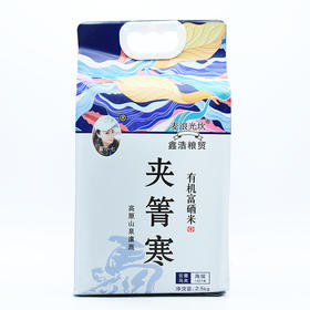 （珍滋味）麦浪光坎牌夹寒箐有机富硒米2.5kg/袋