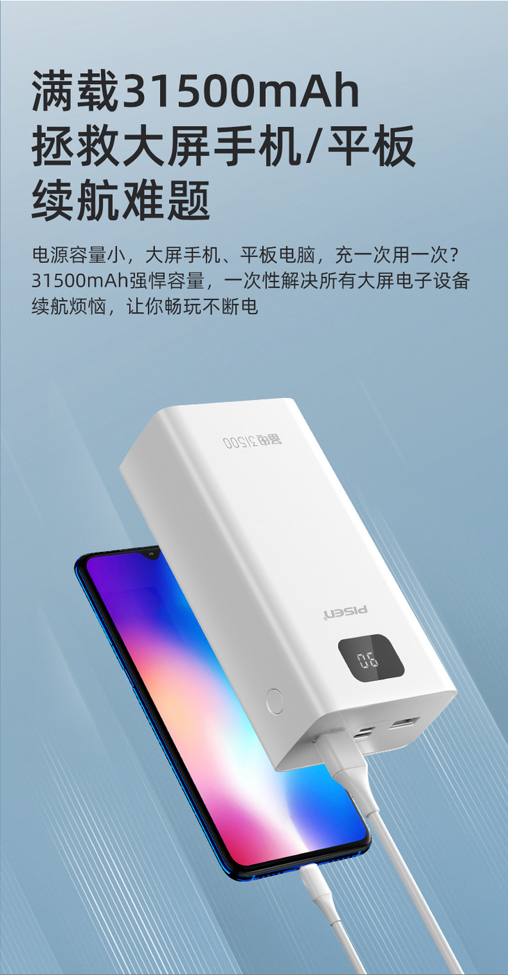 【停产】品胜 备电10500毫安/21000毫安/31500毫安移动电源 屏显版