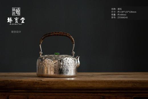 臻宝堂顽石中银壶 商品图0