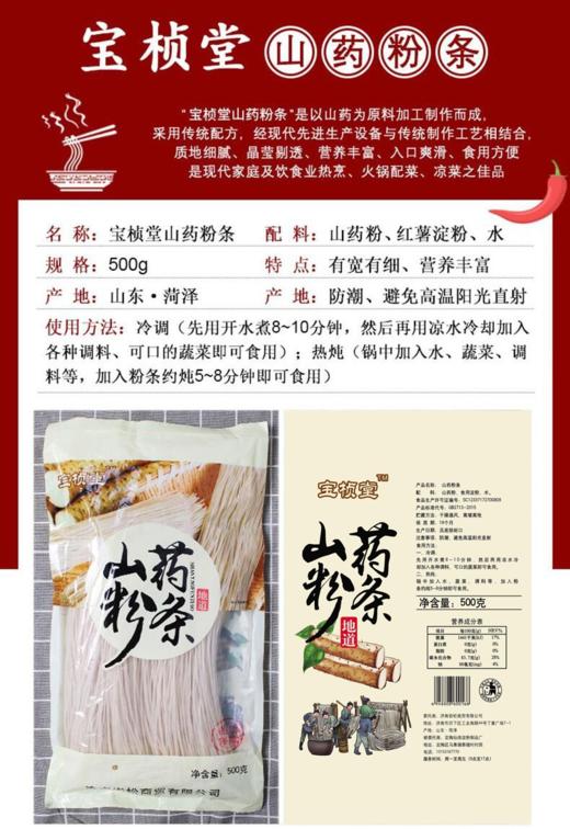 山药粉条套组，500克/袋，买4袋赠2袋，共计6袋/组 商品图1