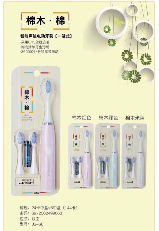 【18.9元/套】生活声波电动牙刷赠2支替换刷头（1009796） 商品图0