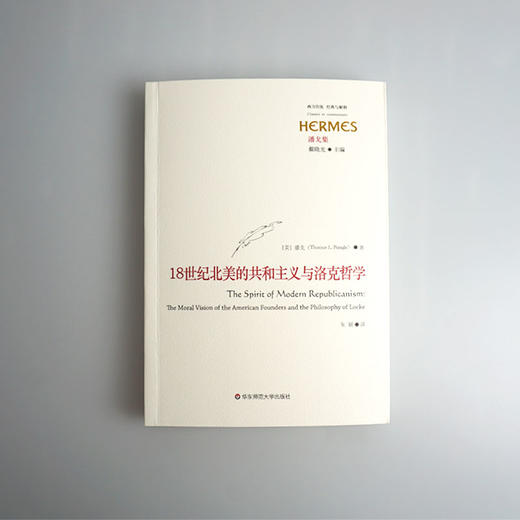 18世纪北美的共和主义与洛克哲学 经典与解释 潘戈集 美国建国问题 现代共和主义的精神 正版 华东师范大学出版社 商品图3
