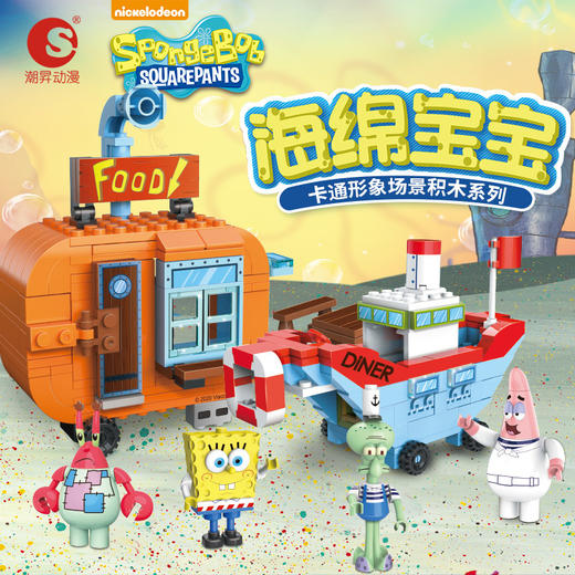 潮昇动漫 海绵宝宝系列儿童益智拼装拼插积木玩具男孩女孩 商品图0