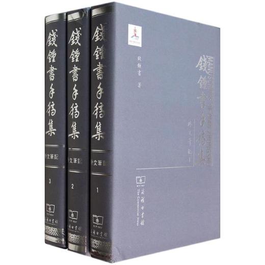 钱鐘书手稿集 商品图0