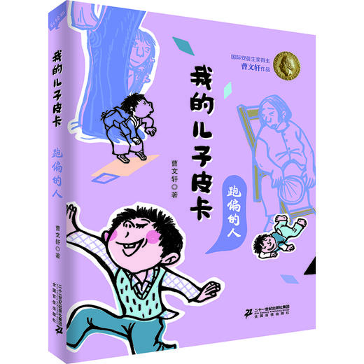 【读书会】我的儿子皮卡（9-15岁）艺术创造力 指定配套用书 商品图3
