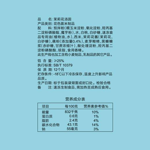 思念花仙子茉莉花汤圆 240g 藕粉入皮 晶莹剔透 商品图4