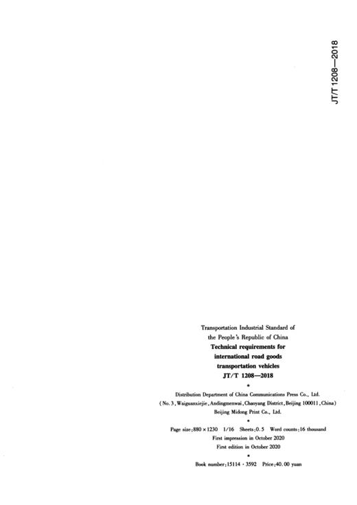 国际道路货物运输车辆选型技术要求（JT/T 1208—2018）（EN) 商品图3