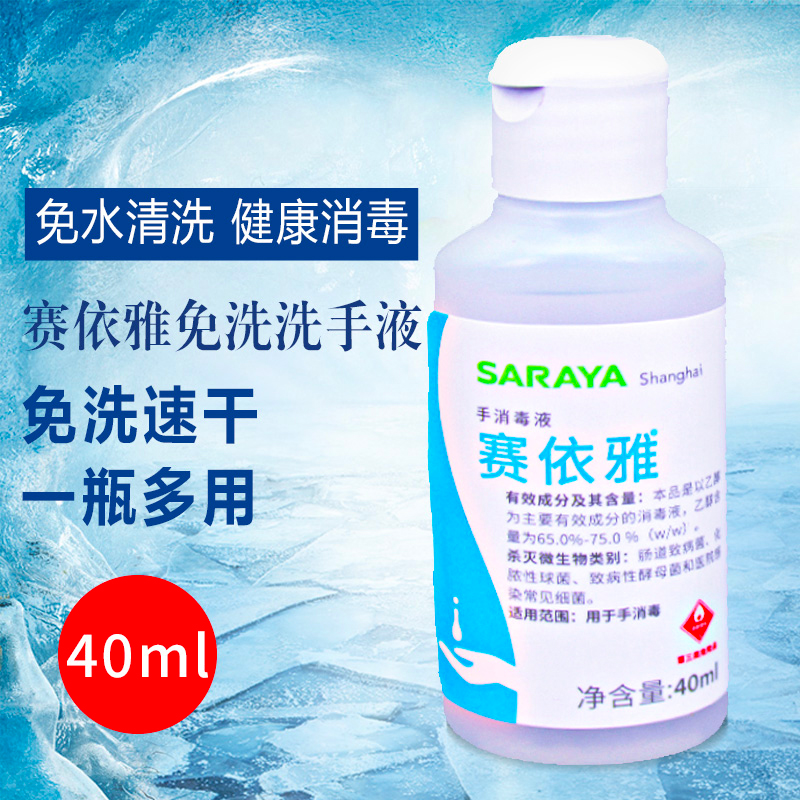 日本爱依比克40ML随身装酒精免洗洗手液消毒凝胶速效快干消毒液食品级酒精原料幼儿童宝妈便携