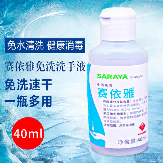 日本爱依比克40ML随身装酒精免洗洗手液消毒凝胶速效快干消毒液食品级酒精原料幼儿童宝妈便携 商品图0