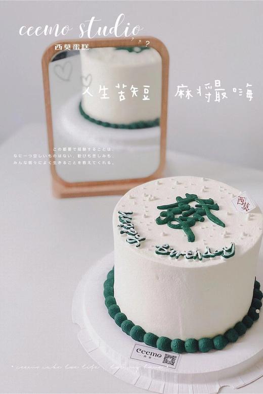 发字  麻将奶油蛋糕 商品图0