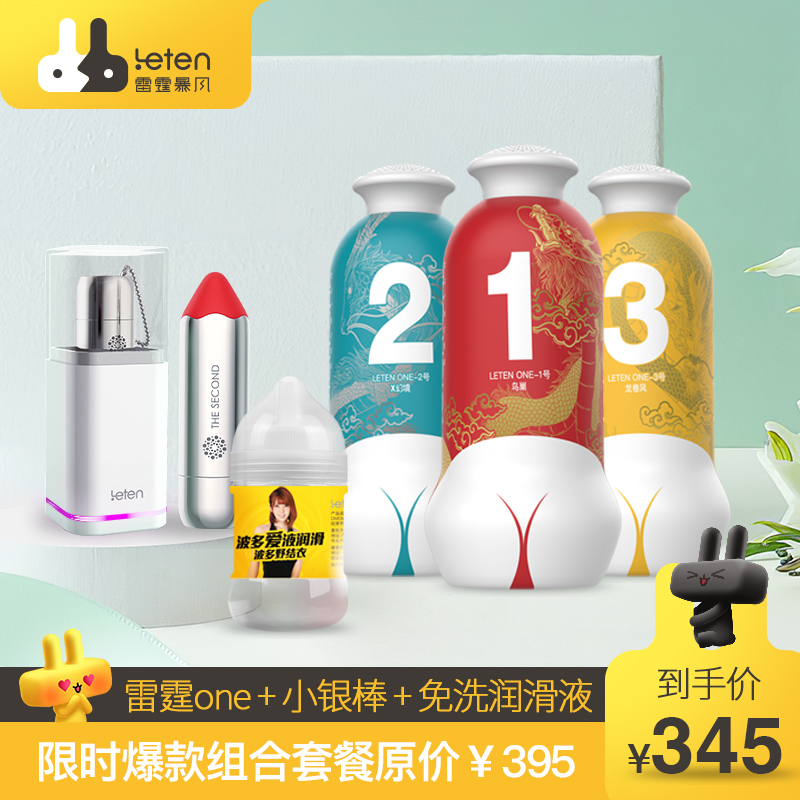 【男女搭配套餐】 | 臀感飞机杯，体验被吸住的快感  情趣玩具流行品牌雷霆暴风出品【赠送波多野结衣免洗润滑液120ml】