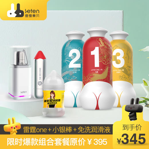 【男女搭配套餐】 | 臀感飞机杯，体验被吸住的快感  情趣玩具流行品牌雷霆暴风出品【赠送波多野结衣免洗润滑液120ml】 商品图0