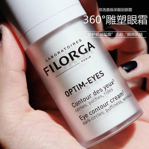 正品保障可防伪查询filorga菲洛嘉360焕采靓丽眼霜淡化细纹黑眼圈去