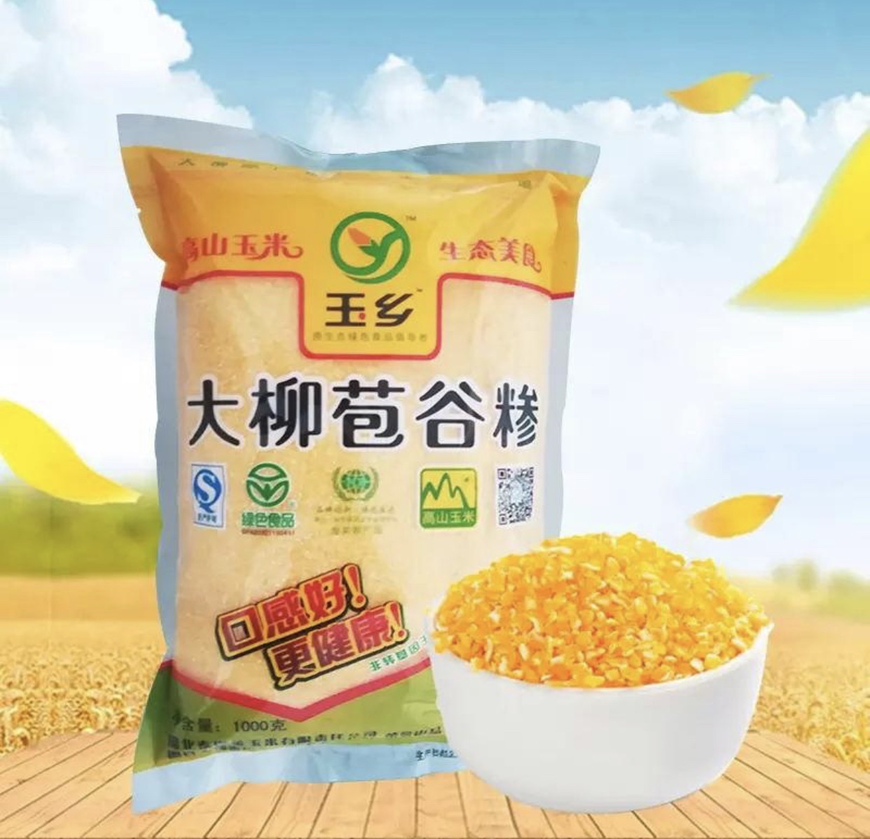 大柳苞谷糁1000g装