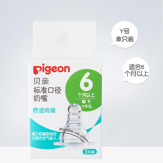 贝亲标准口径奶嘴 单个装标口奶瓶玻璃PP奶嘴BA24/BA25/BA26/BA27 商品图7