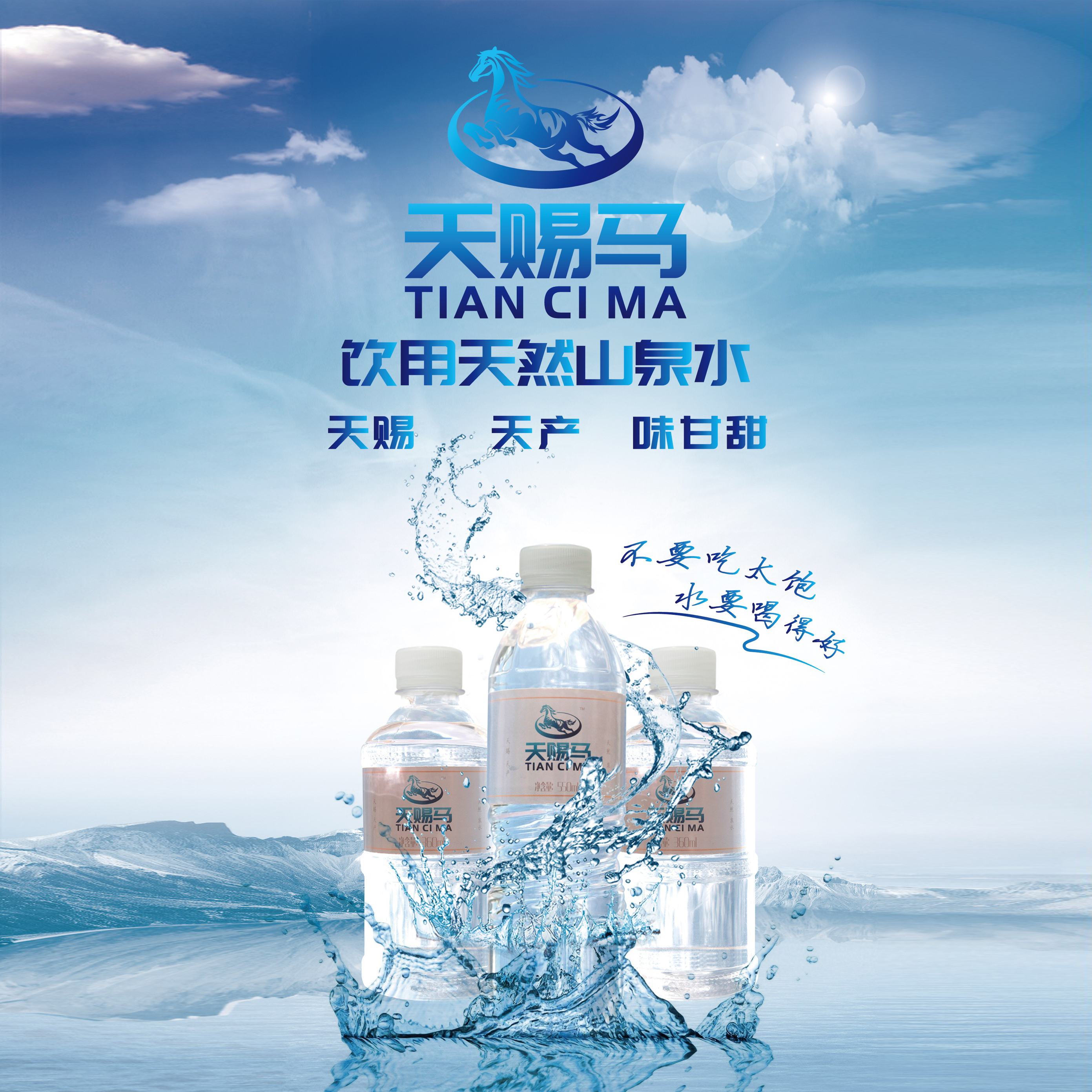 【天赐马】饮用天然山泉水 深层水源 味甘甜 含锶型 550ml*24瓶/箱【包邮】