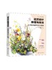 花艺设计原理与技法 从理解植物到设计植物 花艺设计技法花艺设计原理花艺色彩设计 基础花艺设计工具书花艺设计技巧 色彩搭配 商品缩略图0