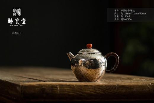 臻宝堂赤玉红香（锤纹）小银壶 商品图0
