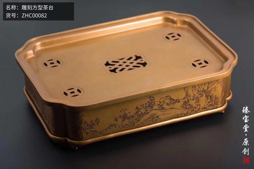 臻宝堂雕刻方形茶台 商品图0
