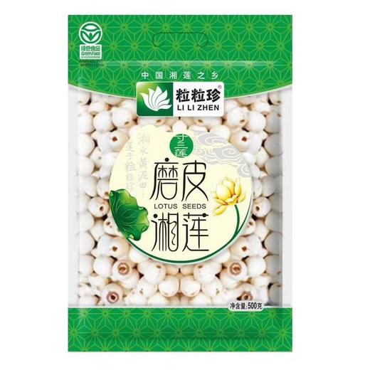 【养生系列】湘潭花石镇去芯磨皮湘白莲莲子， 精选品质，颗粒饱满，一包500g，满88包邮 商品图1