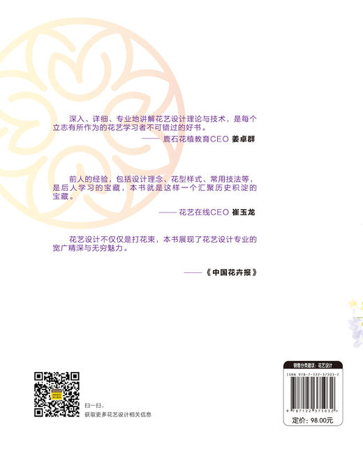 花艺设计原理与技法 从理解植物到设计植物 花艺设计技法花艺设计原理花艺色彩设计 基础花艺设计工具书花艺设计技巧 色彩搭配 商品图1