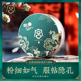 【轻松定妆 隐匿毛孔】宫佩丝柔质感轻盈空气蜜粉