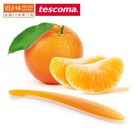 捷克进口/ Tescoma 柚子剥皮器 西柚去皮器 柚子不再难剥 开柚子工具 商品图2