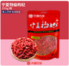【250g特级枸杞】沃福百瑞 宁夏特级枸杞250g  粒大不结块，干嚼口感好！ 商品缩略图0